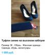 Туфли плюс клач