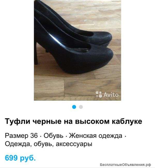 Черные туфли