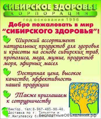 Природная продукция для здоровья и красоты