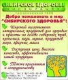 Природная продукция для здоровья и красоты