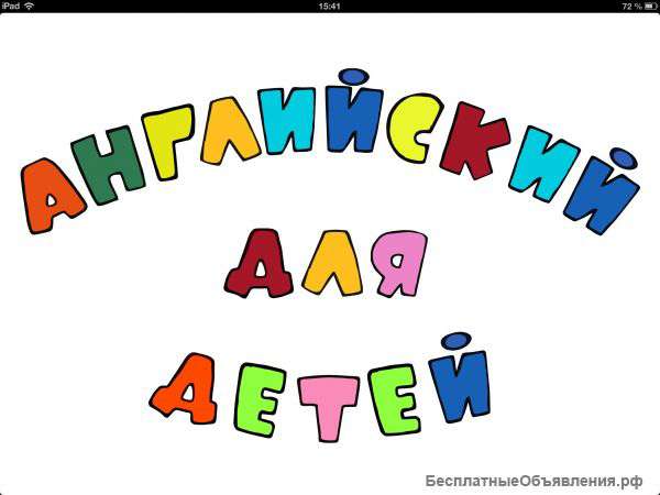 Репетитор английского языка