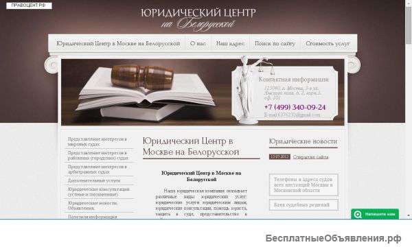 Юридические услуги на Белорусской, помощь, консультация. Юридическое право