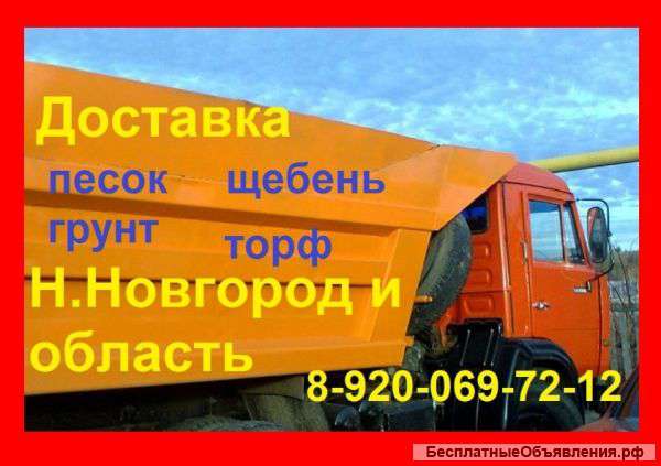 Доставка грунт, щебень,песок, ОПГС и т.д. Вывоз мусора