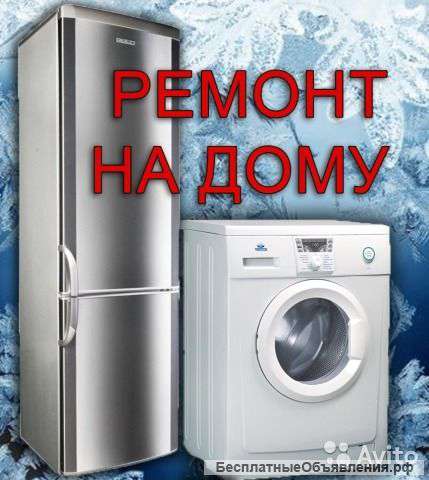 Ремонт стиральных машин