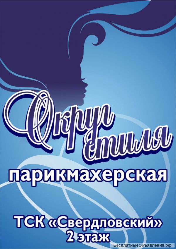 Приглашаем на работу парикмахера- универсала