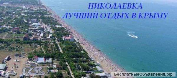 Крым, пос. Николаевка, сдам комнаты под ключ.