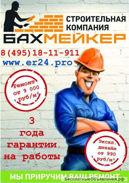 Строительная компания "БАХмейкер"