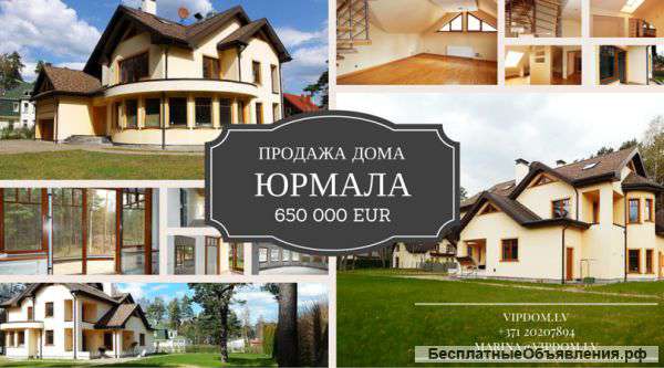 Дом у моря в Асари город Юрмала