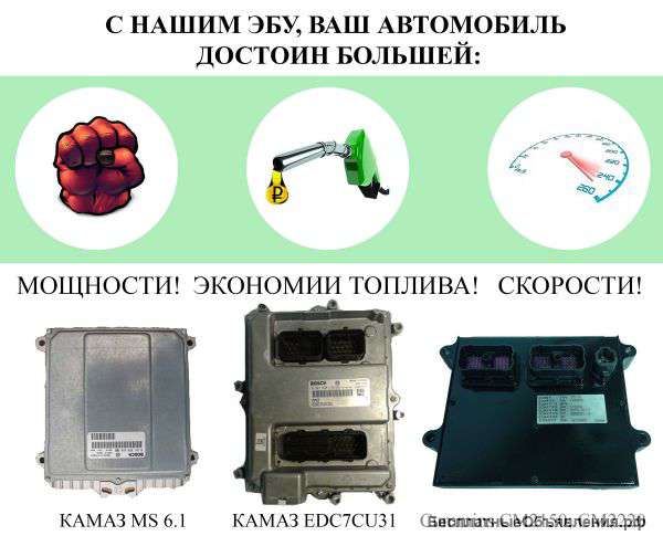 Прошивка эбу камаза