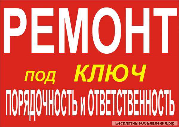 Профессиональная отделка и ремонт