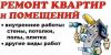 Ремонт вашей квартиры от профессионалов в срок