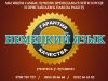Курсы Немецкого языка в Бишкеке