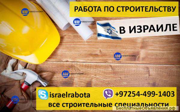 Paбoтa в Изpaилe