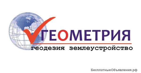 Геодезия и Землеустройство