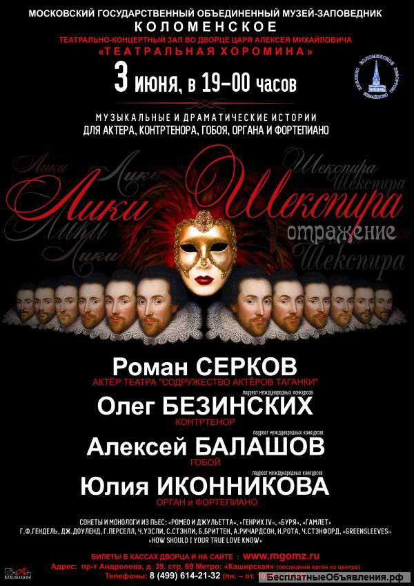 Лики Шекспира.Отражение
