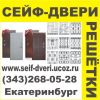 Сейф двери купить, сейф двери от производителя