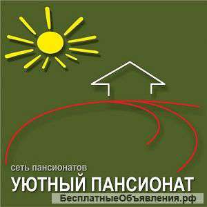 Уютный пансионат для пожилых