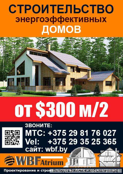 Проектирование и строительство домов из ЛСТК и кремнегранита под ключ