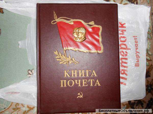 Книги почёта 1956 года и 1971 года