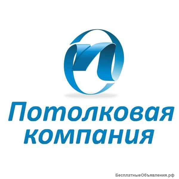 Натяжные потолки - качество по хорошей цене