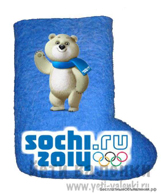 Валенки с символом олимпиады  2014