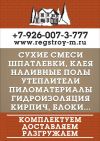 Строительных и Отделочных Материалов