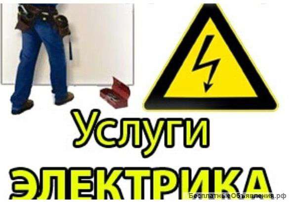 Электрик электромонтаж