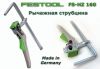 Струбцина Festool FS-HZ 160