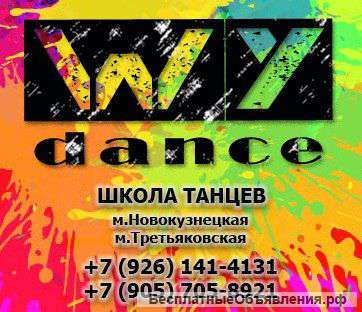 Школа танцев