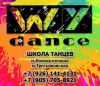 Школа танцев