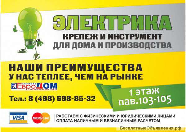 Электрика для дома и производств