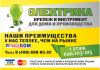Электрика для дома и производств