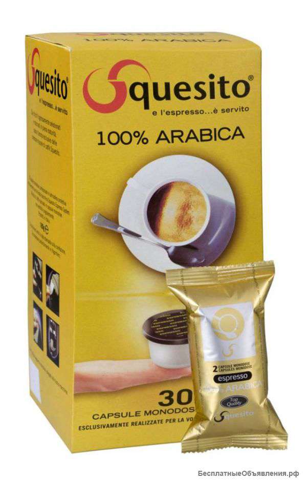 Кофе в капсулах Squesito (эксквезито)