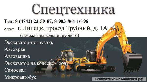 Услуги спецтехники