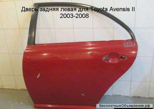 Дверь задняя левая для Toyota Avensis II