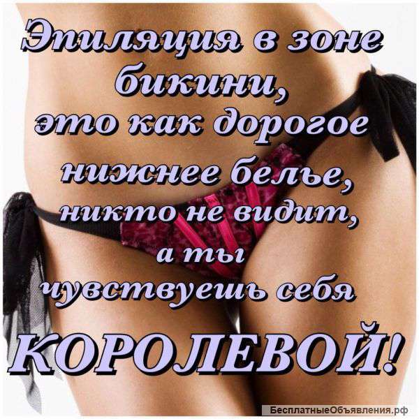 Шугаринг на дому, недорого