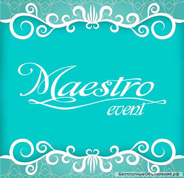 Свадебный координатор