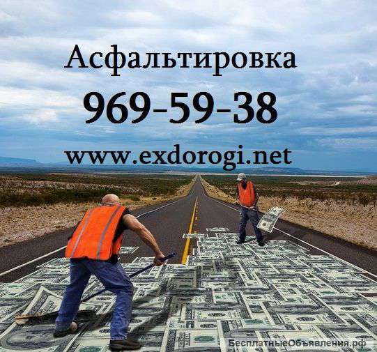 Асфальтирование, ремонт дорог