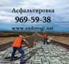 Асфальтирование, ремонт дорог