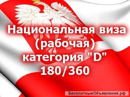 Легальная робота в Польше