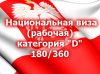 Легальная робота в Польше