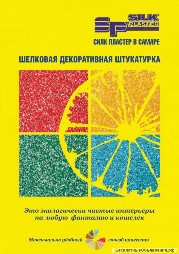 Жидкие обои Силк Пластер
