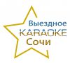 Dj Караоке аренда прокат диджей Сочи