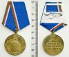 Медаль За вклад в укрепление правопорядка и законности МВД Республика Саха-Якутия