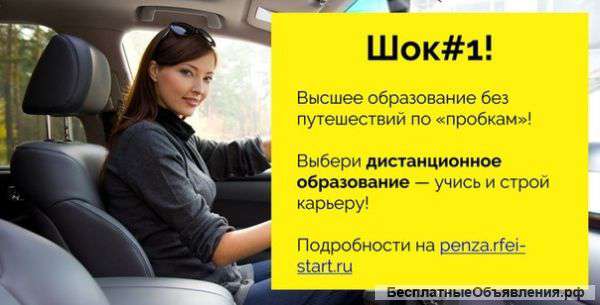 Высшее заочное образование в Пензе