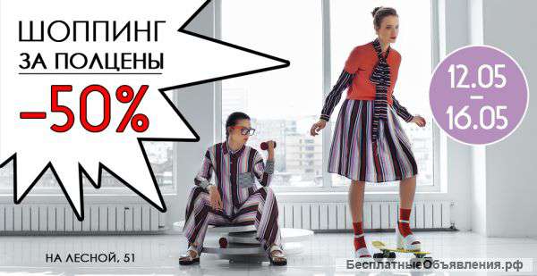 Firmato&Scontato: Скидка 50% на все коллекции