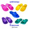 Шлёпанцы детские Классика
