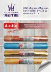 По низким ценам самоклеющуюся пленку d-c-fix