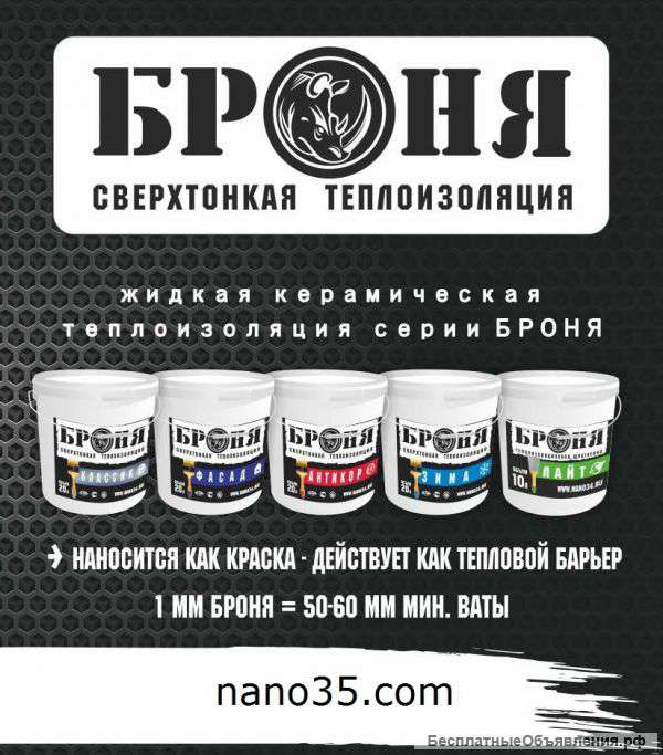 Сверхтонкая теплоизоляция