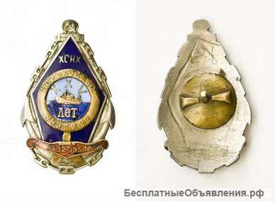 Знак Ромб. Мореходное училище ХСНХ. 1932-1957